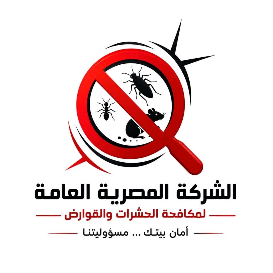 الشركة المصرية العامة لمكافحة الحشرات والقوارض